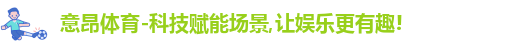 意昂体育